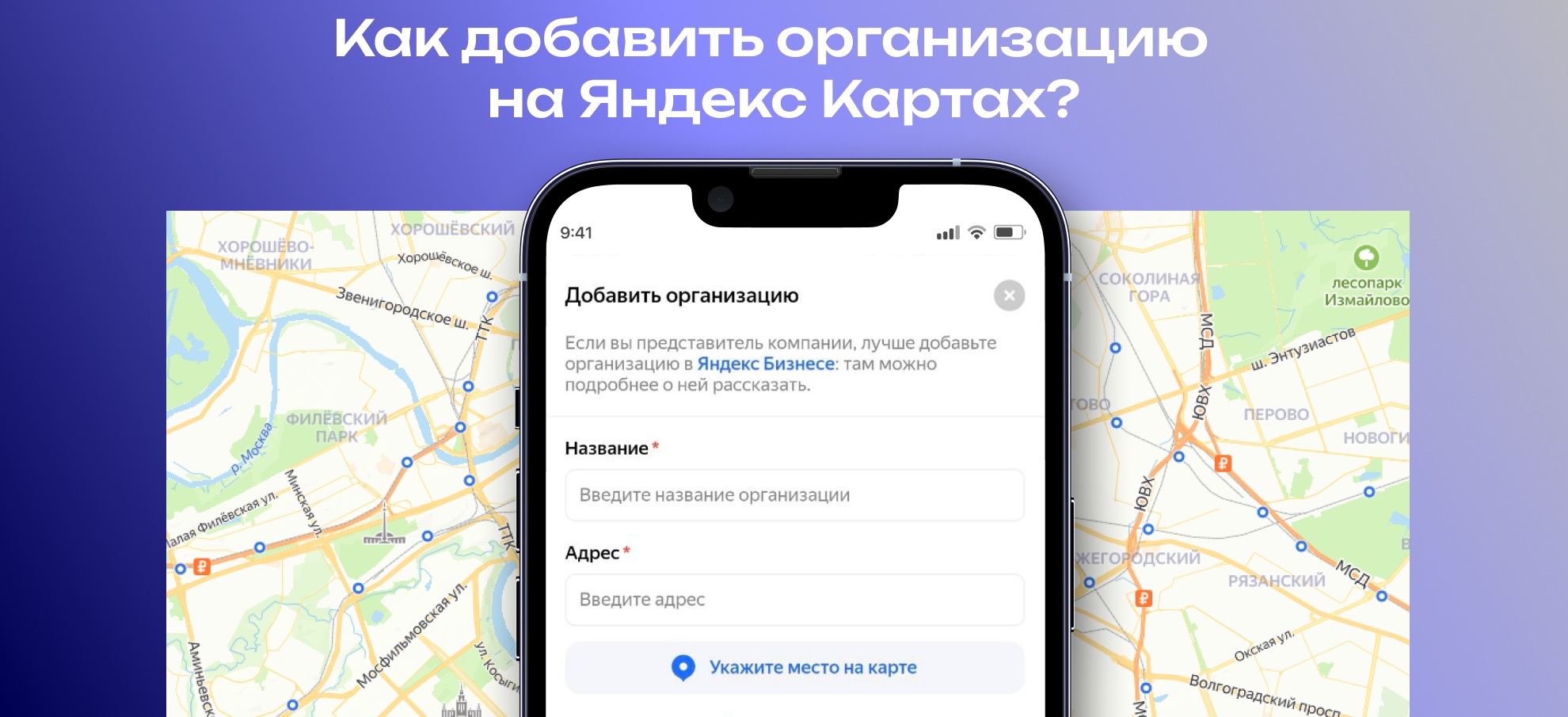 Яндекс бизнес