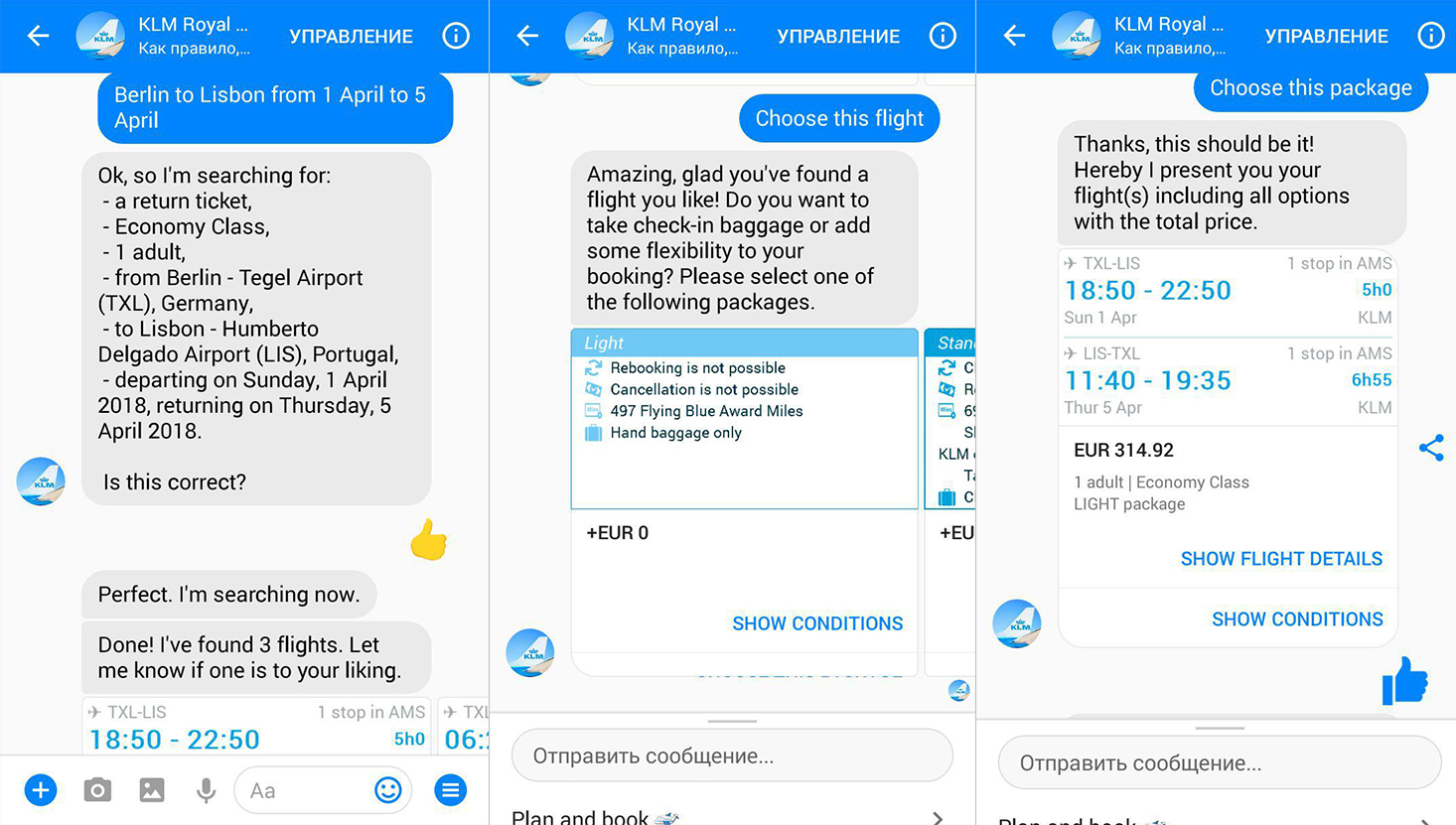 Бот авиакомпании КЛМ