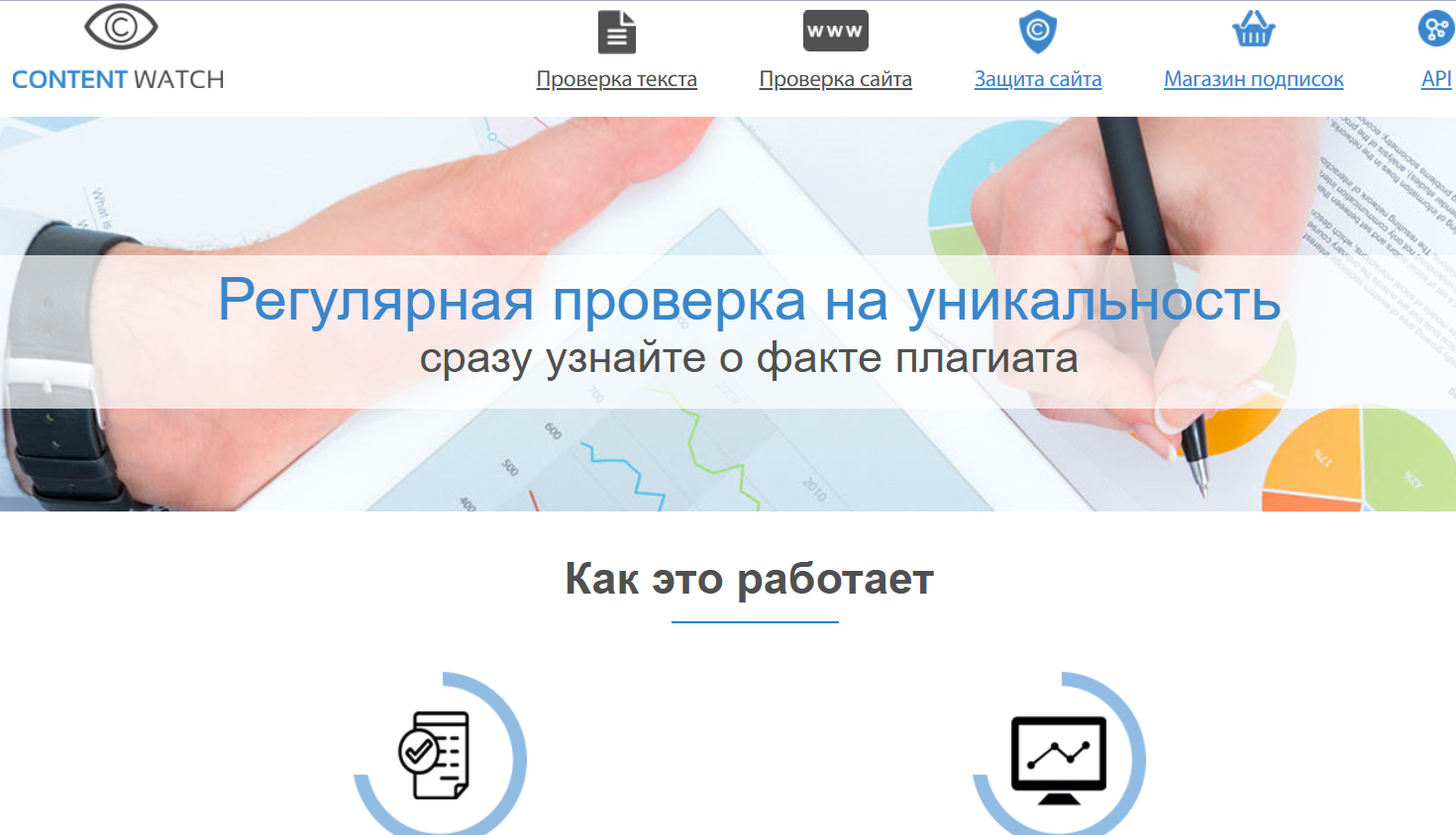 Контент вотч