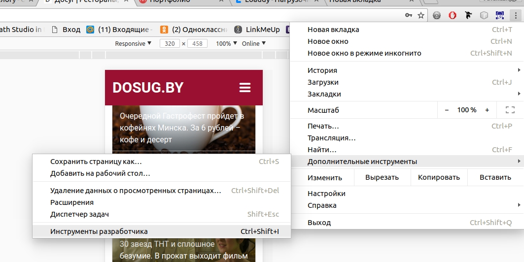 Инструменты разработчика