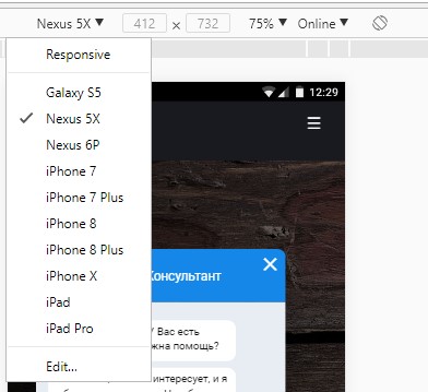 Инструменты разработчика, проверка адаптива