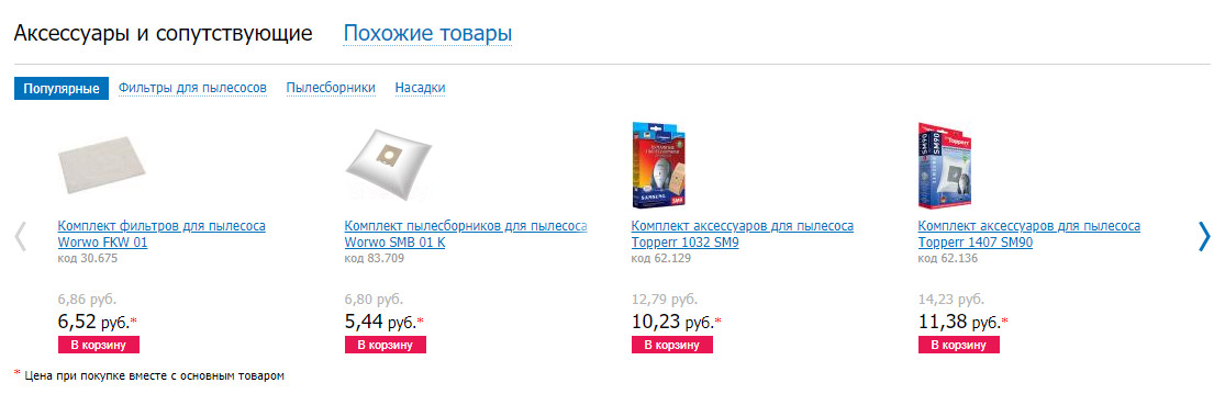 Сопутствующие товары для пылесоса на сайте 21vek