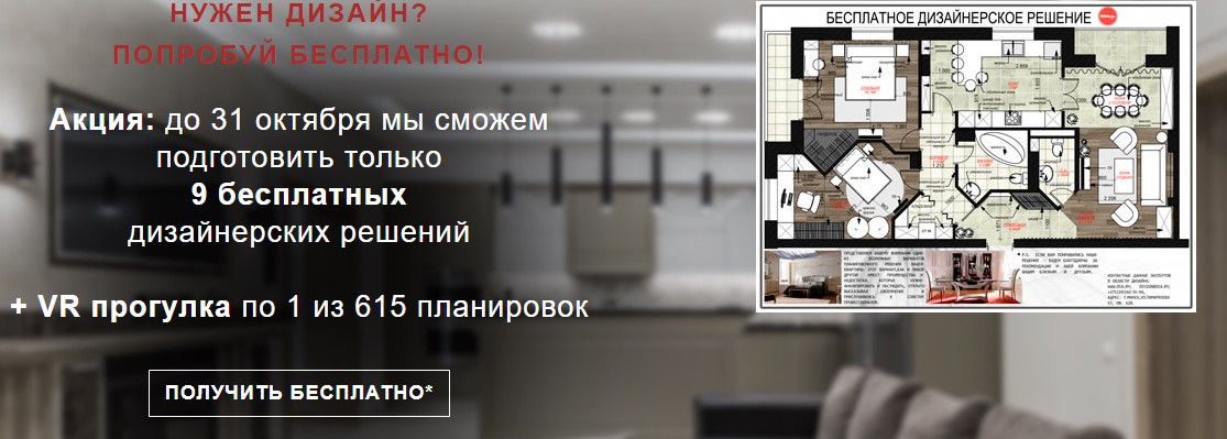 Скриншот с сайта дизайнерской студии с предложением бесплатного дизайна