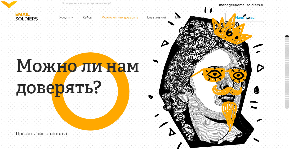 Страница «о нас» компании Email Soldiers