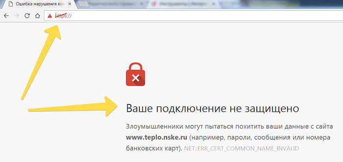 Небезопасное подключение