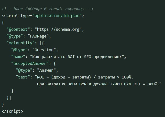 пример мироразметки faq