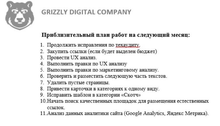 Пример плана работ