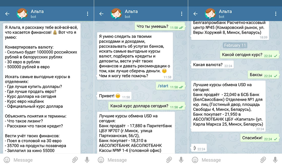 Скриншоты чат-бота «Альта»