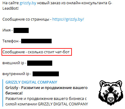 Заявка через G-leadbot