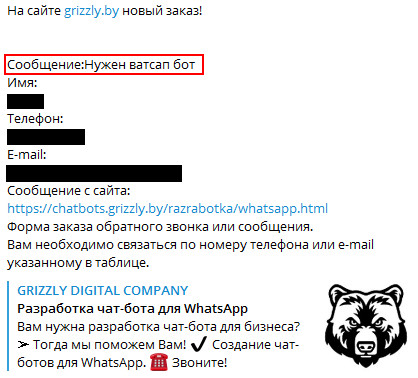Заявка через G-leadbot-3