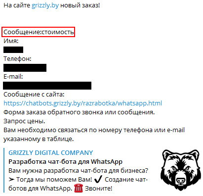 Заявка через G-leadbot-4