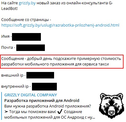 Заявка через G-leadbot