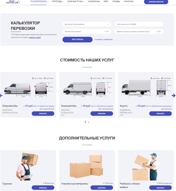 страница услуг