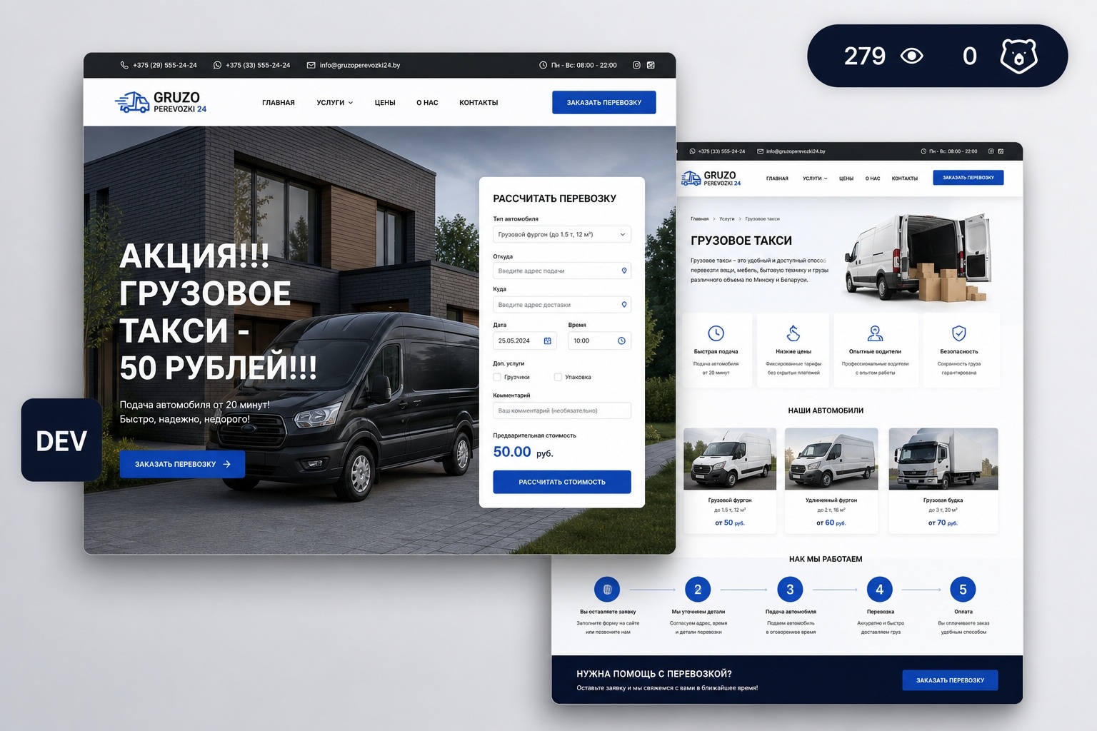 Корпоративный сайт транспортных услуг под ключ за 2 месяца