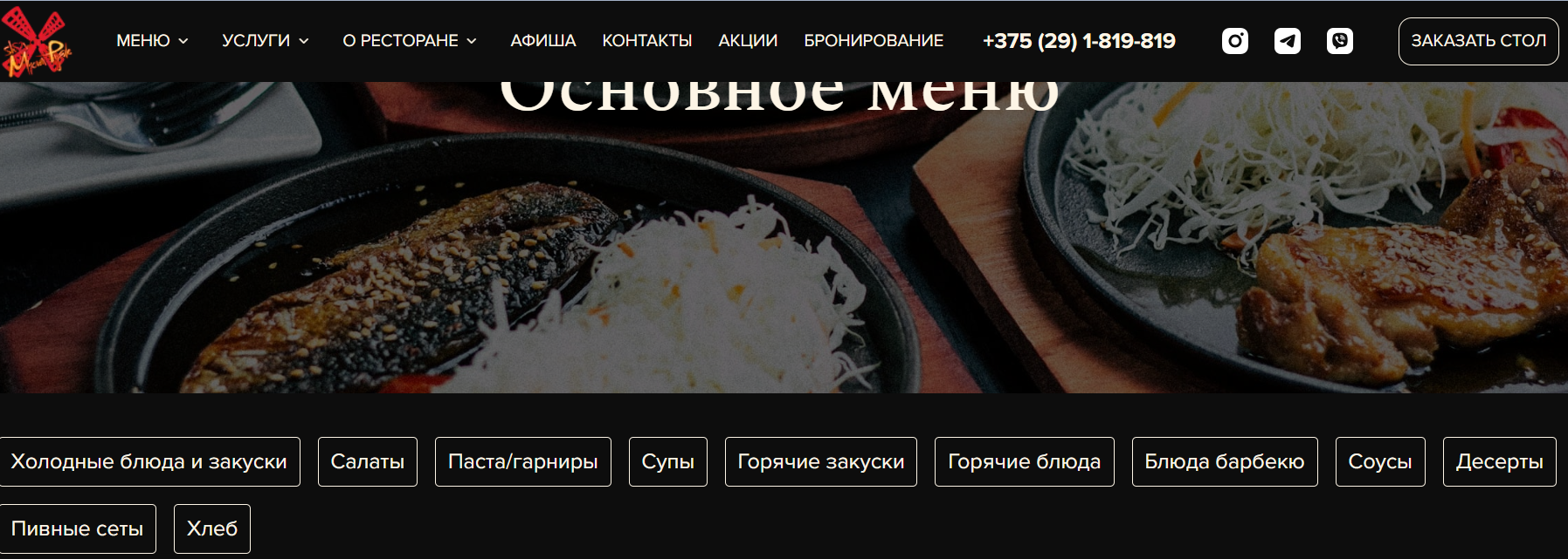 категории меню