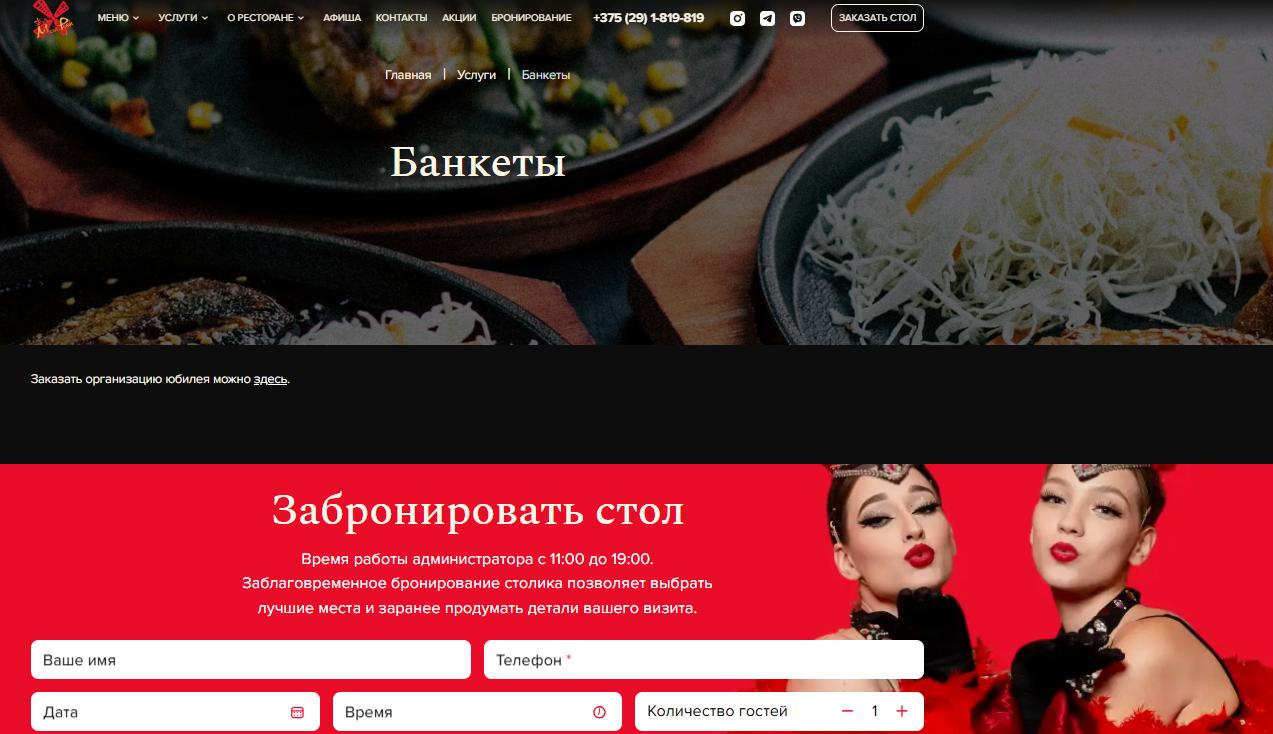 банкеты